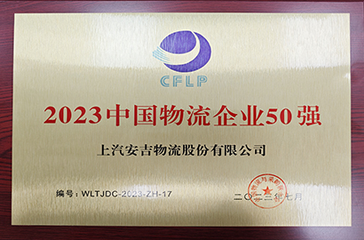 2023���й�������ҵ50ǿ